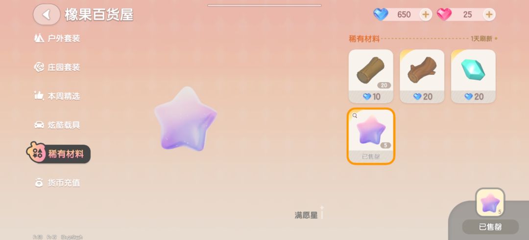 心动小镇随手笔记:关于每周能有多少满愿星 3