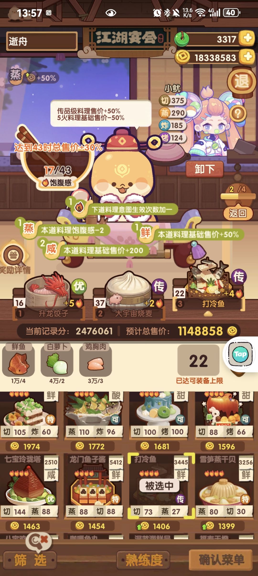 年兽最后一关 2