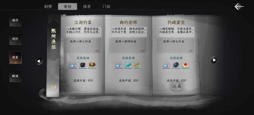 钓鱼成就怎么完成 1