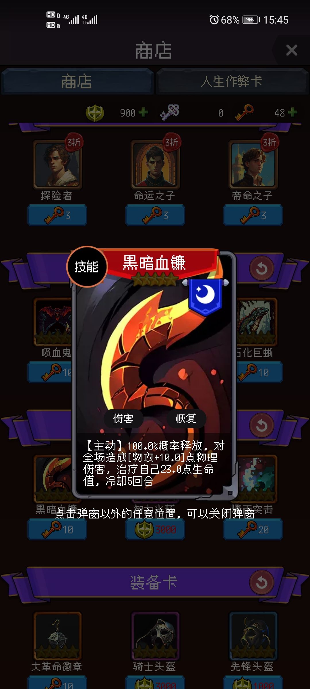 这俩技能咋样?买不? 2