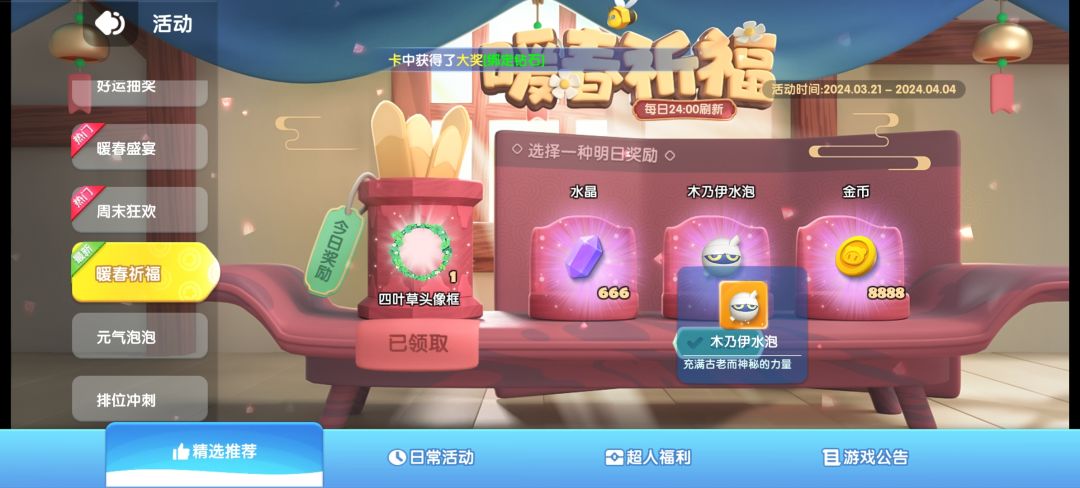 暖春祈福活动送木乃伊水泡！ 2