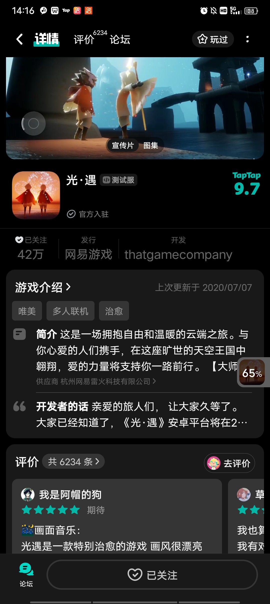 TapTap