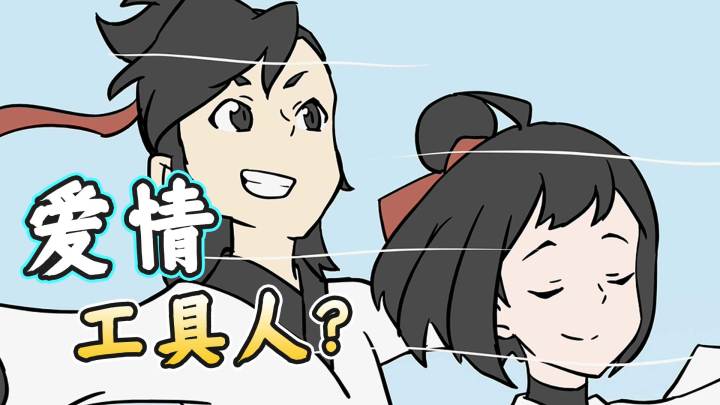 在下逍遥：爱情太苦了截图