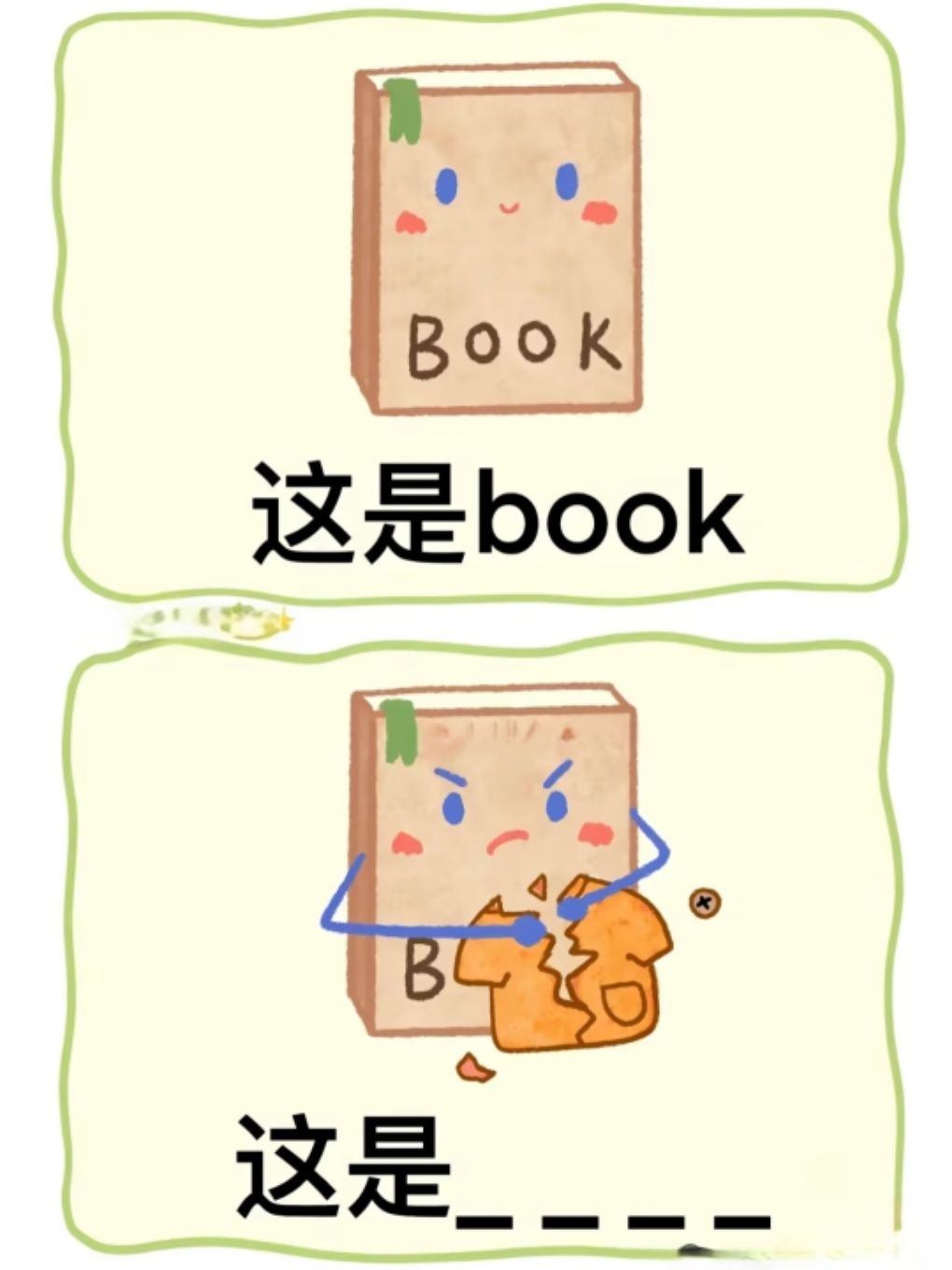 抽象谐音梗小游戏 2