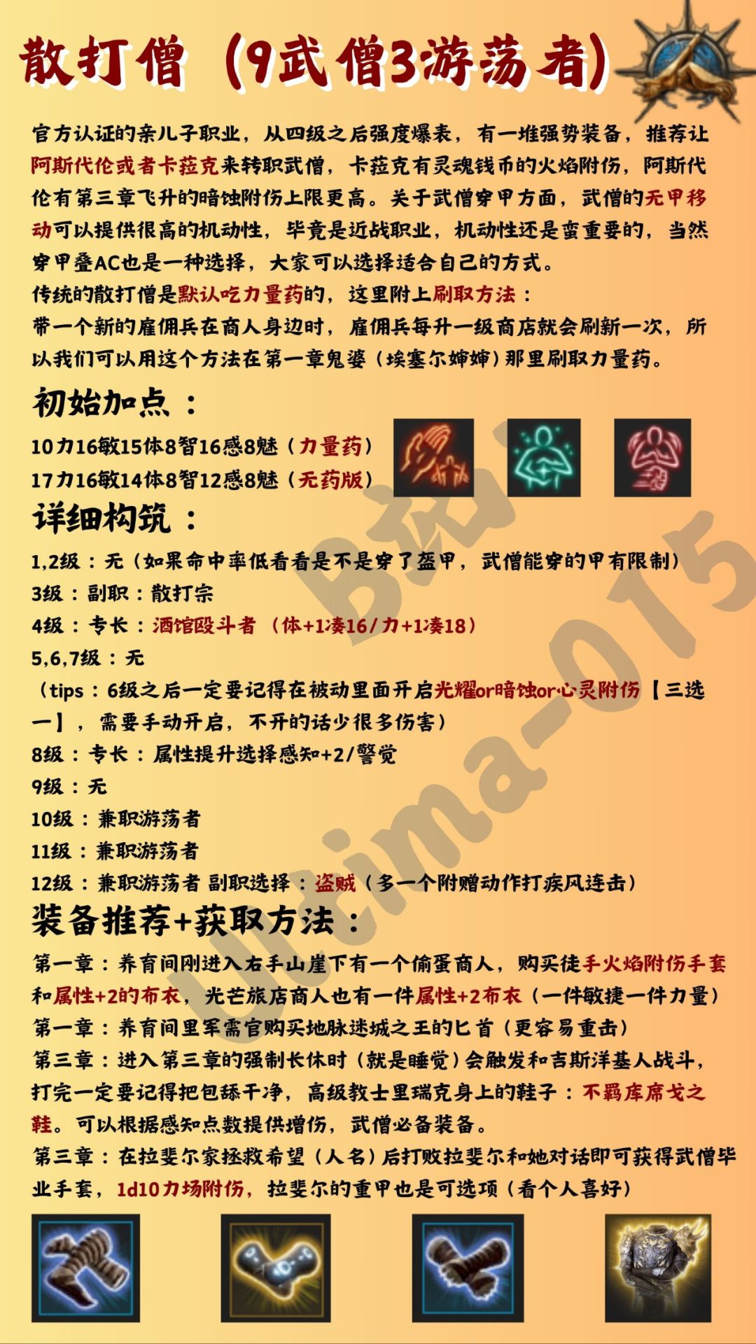 【博德之门3】新手职业队伍构筑推荐攻略 3