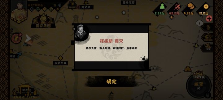 阿拔斯灭亡。截图