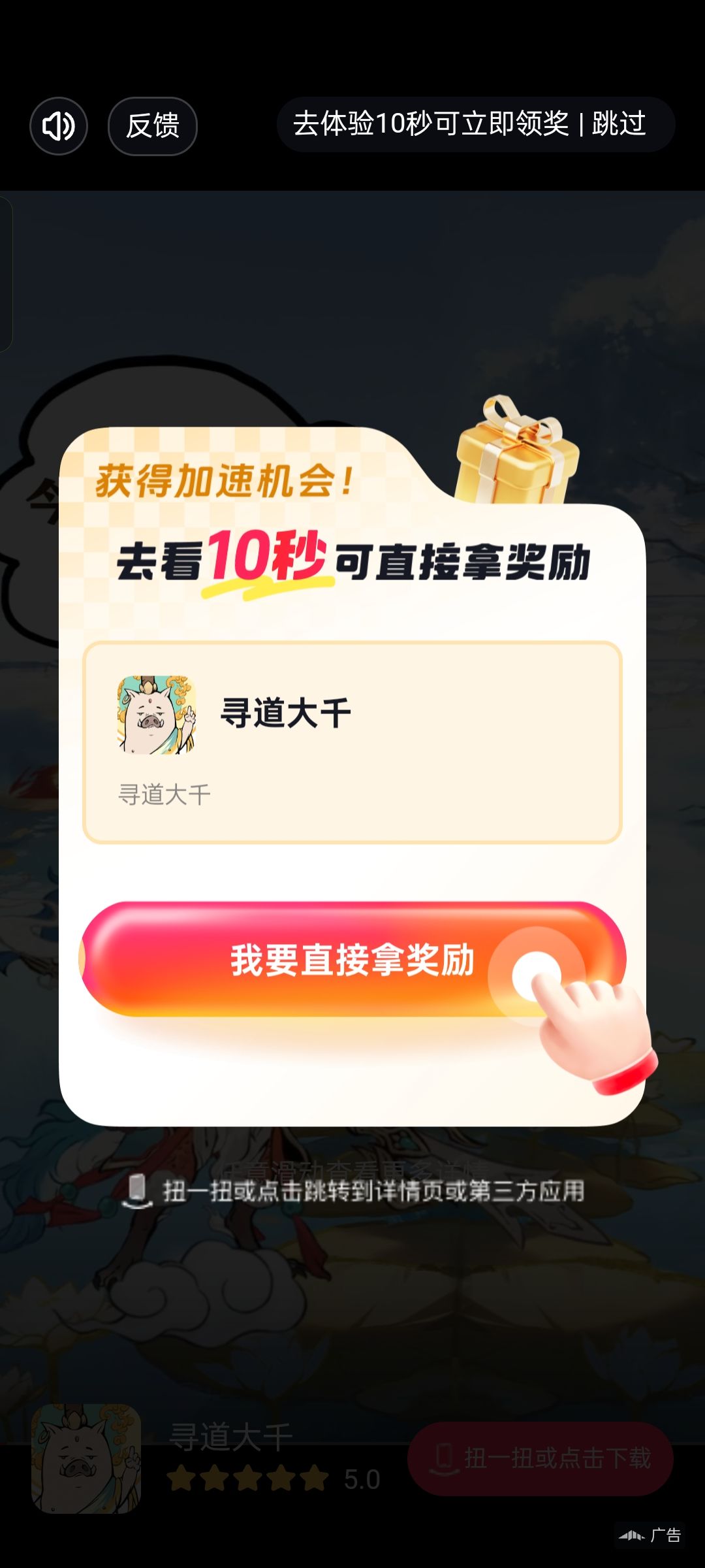 真的很讨厌这种强制性广告所以卸载了 1