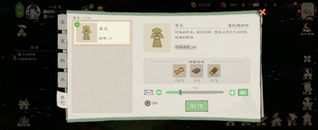 给村民做的衣服为什么仓库里没有 3