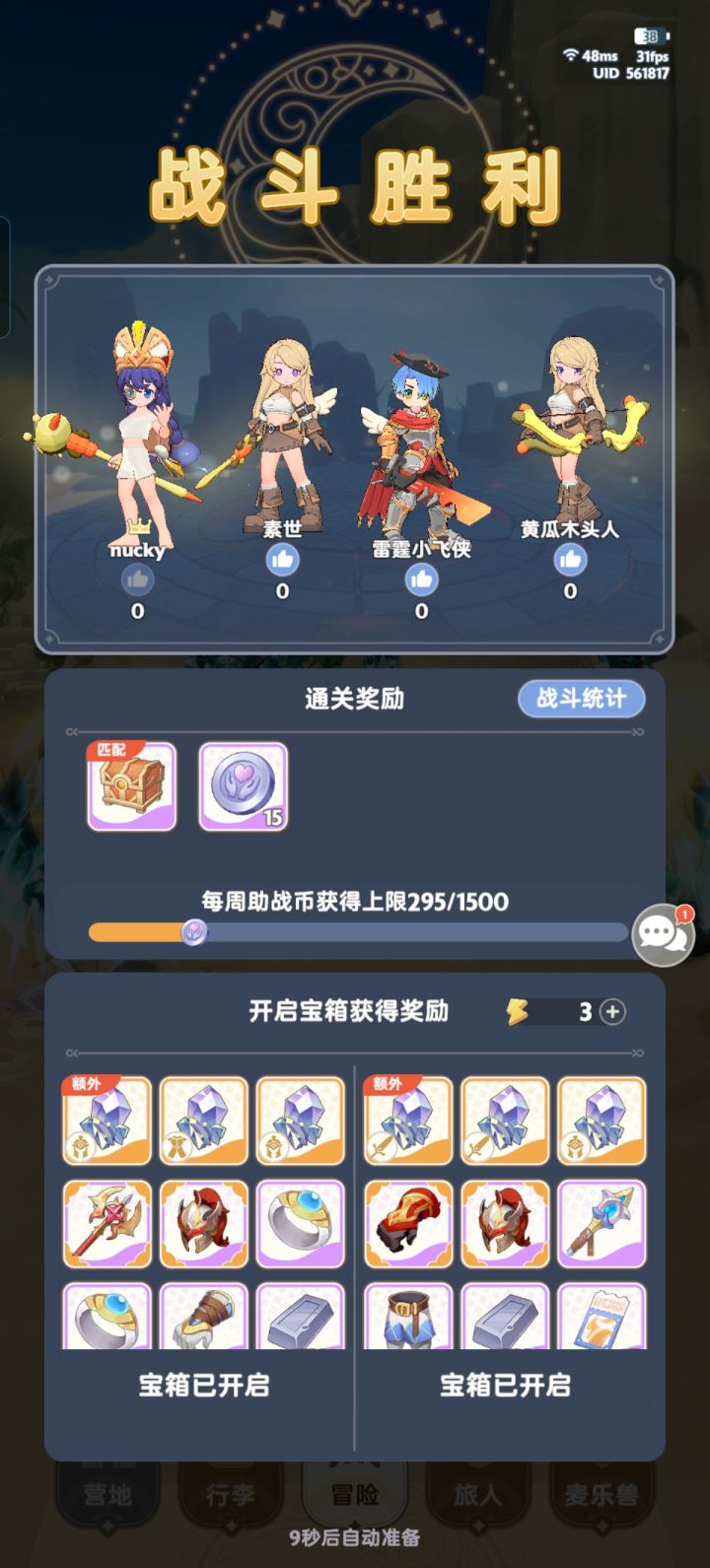 请问：还有谁？截图