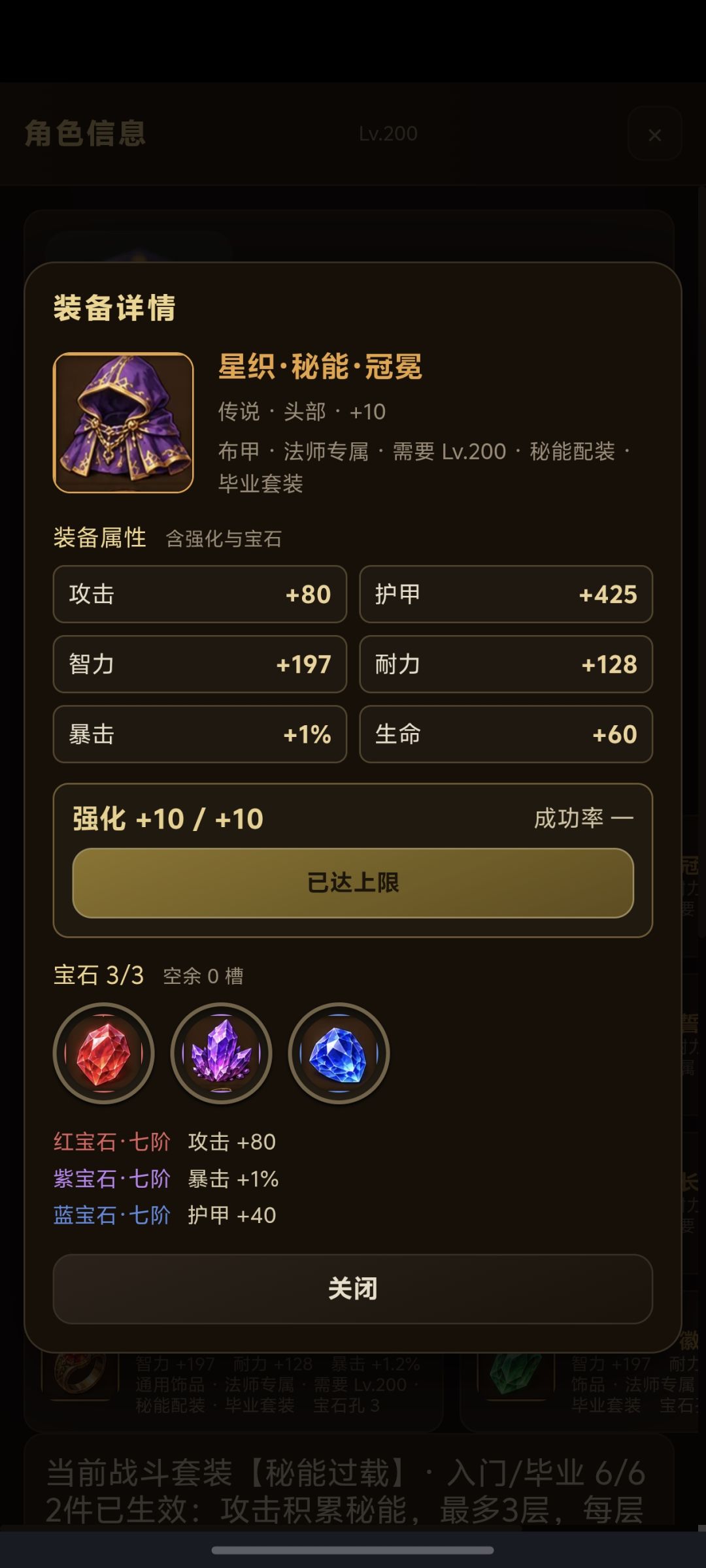 终于现版本毕业了，强化加十套 7