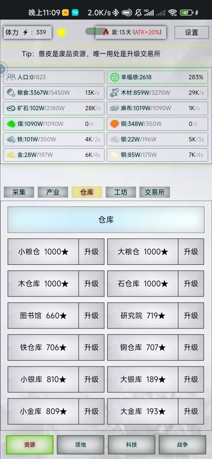 一千是满级吗截图
