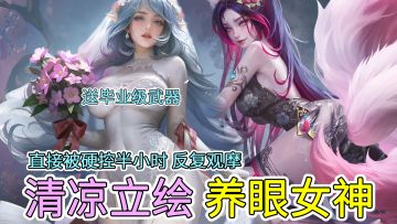 长腿御姐、娇羞少女全都要！不同韵味的漂亮老婆，亲密养成