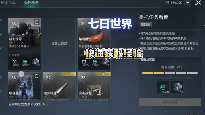 七日世界委托看板玩法，快速拿经验的正确姿势截图