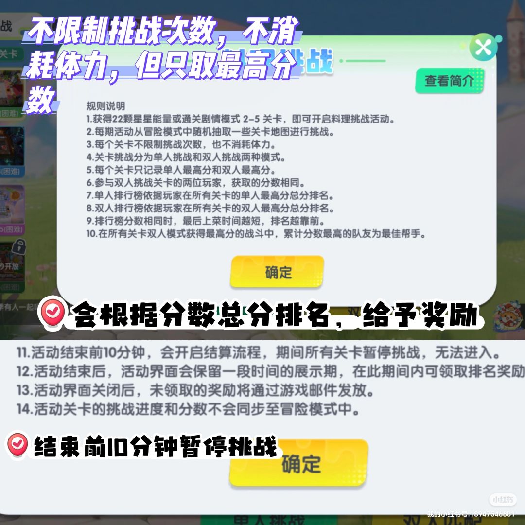 暴吵萌厨10.7料理挑战活动简介 3