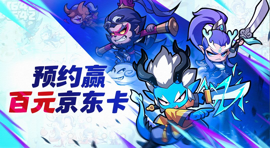 【已开奖】丨《魔宠降临》晒预约赢京东卡! 1