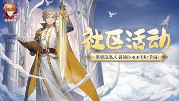 《狭道英雄》趣闻分享活动（第一期）获奖公示