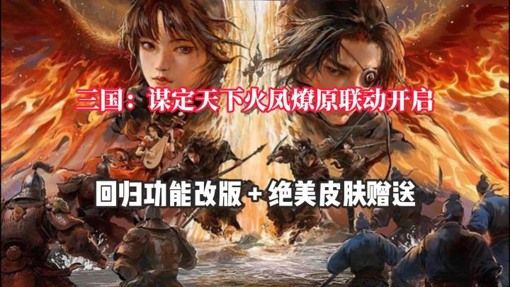 三国谋定天下:回归功能改版+众多新玩法截图