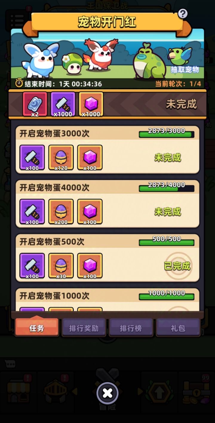 第七天萌新,需要钻石买满第一轮宠物蛋吗?截图