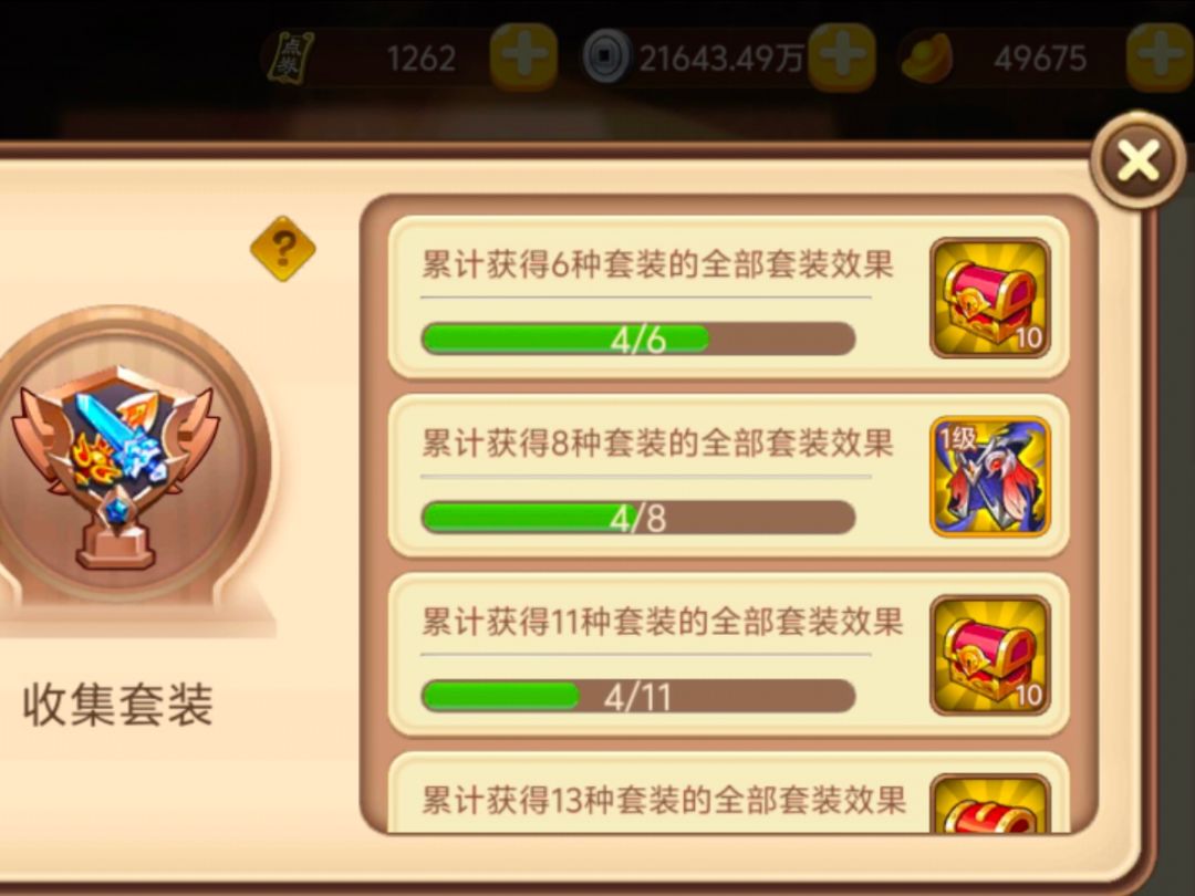 第八套装备是什么 1