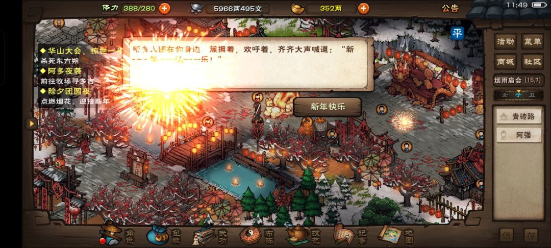 祝各位道友除夕快乐 4