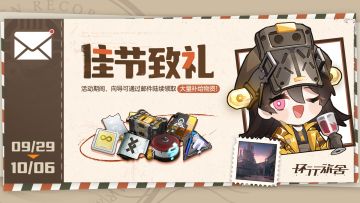 「佳节致礼」活动即将开启