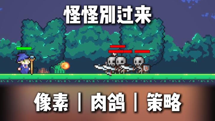 新手秒上手!《怪怪别过来》探索肉鸽乐趣,轻松又解压截图