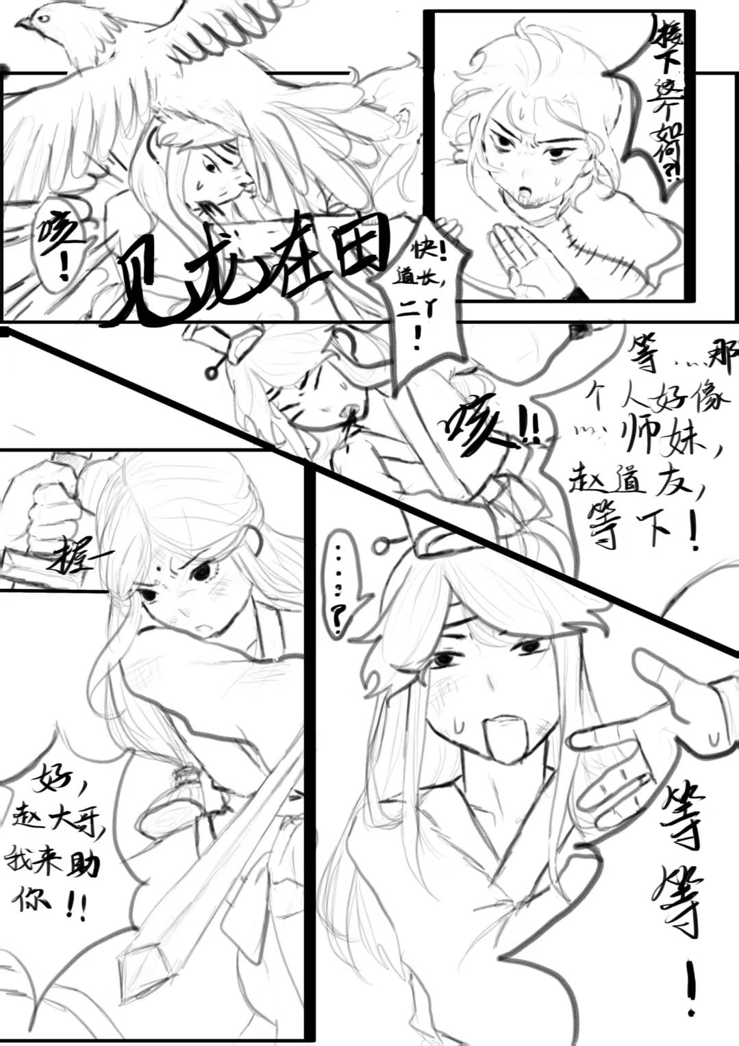 小短漫,四太极(其二)危虎山篇:3 3