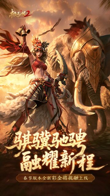 新年玩点“红火”的！新彩金将全面解析，预约直播不错过！