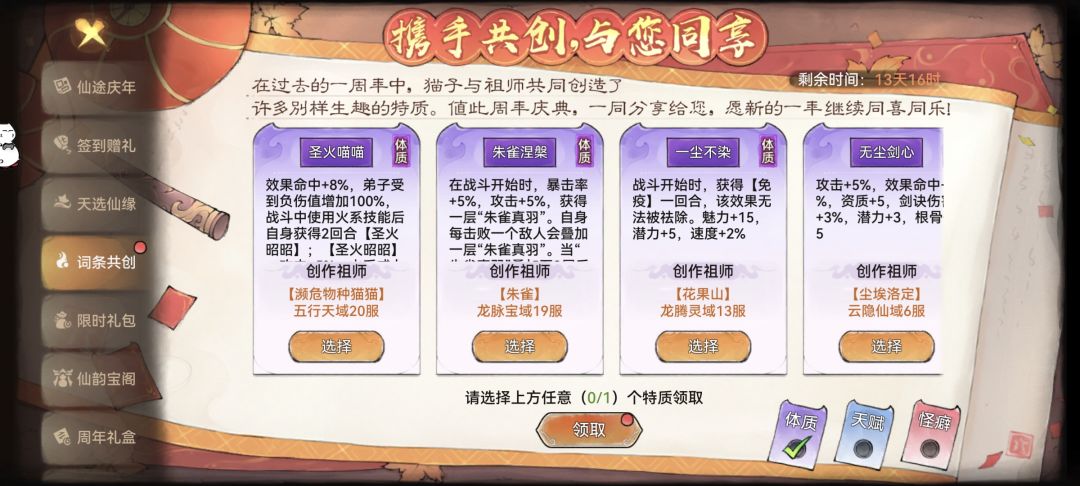 凤里希适合哪个词条? 2