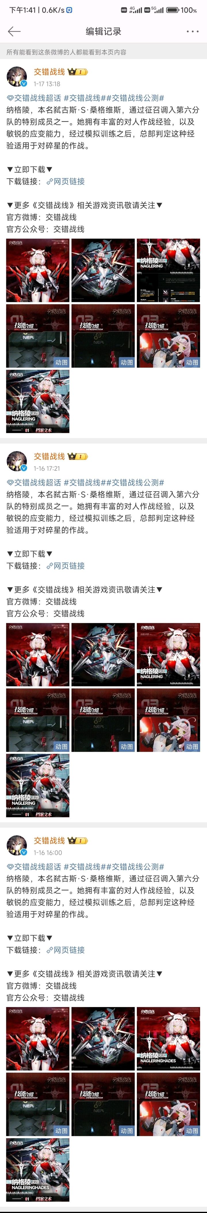 微博编辑记录截图