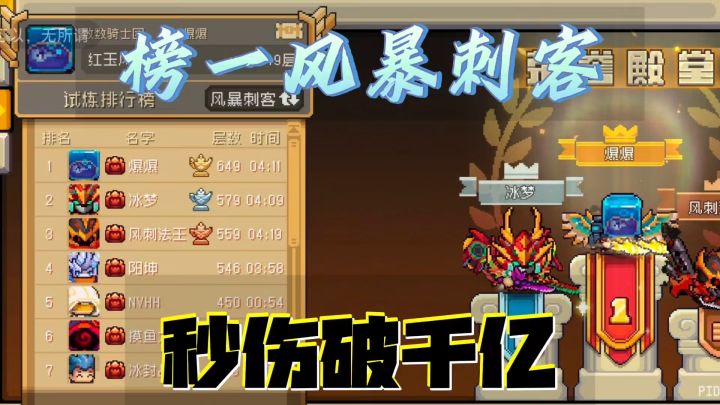 元气骑士前传：榜一风暴刺客，千亿秒伤如何达成？截图