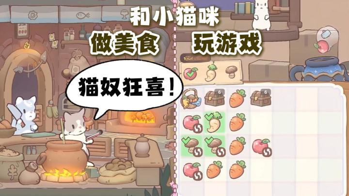 魔法+美食+猫咪，三倍快乐！一边合成一边撸猫！截图
