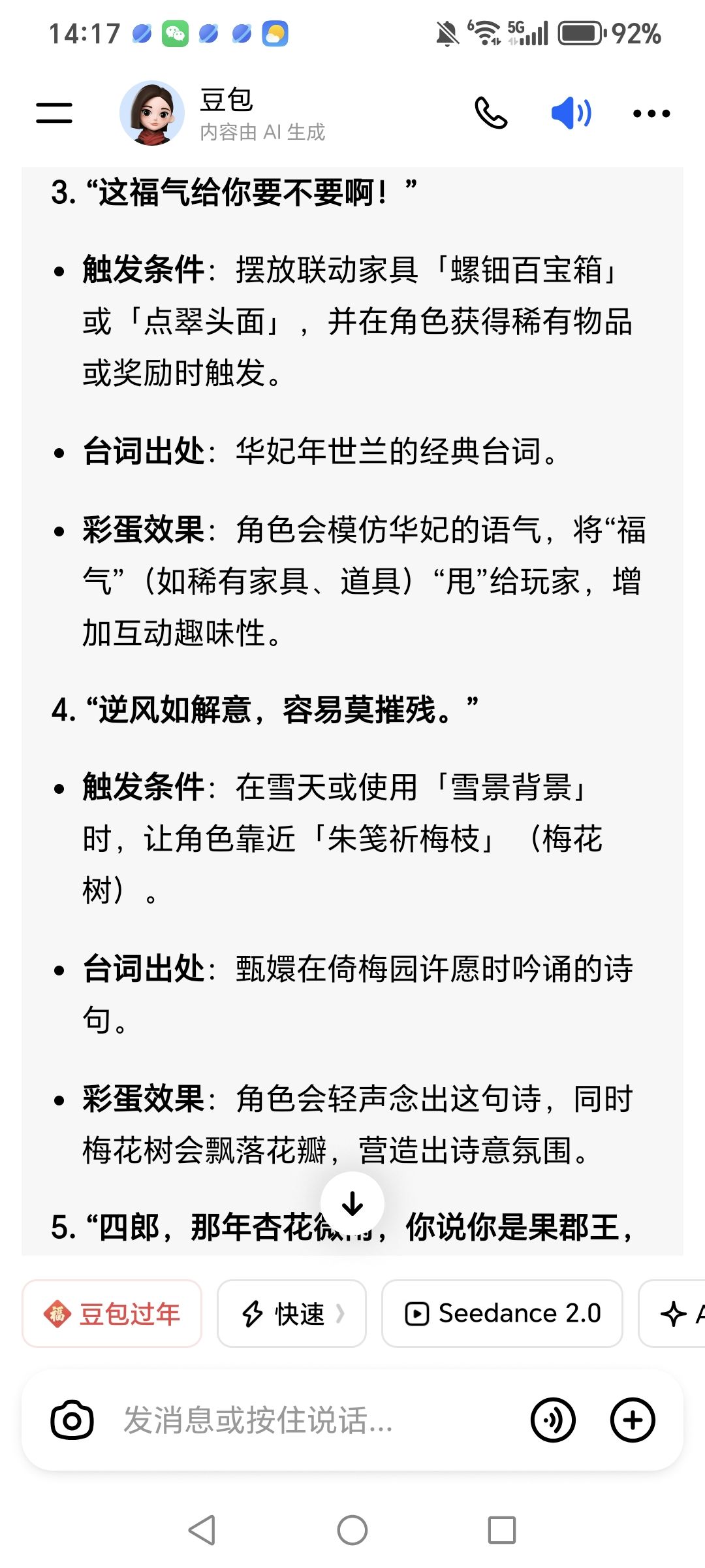 这个联动是怎么回事啊我怎么没有那个家具 4
