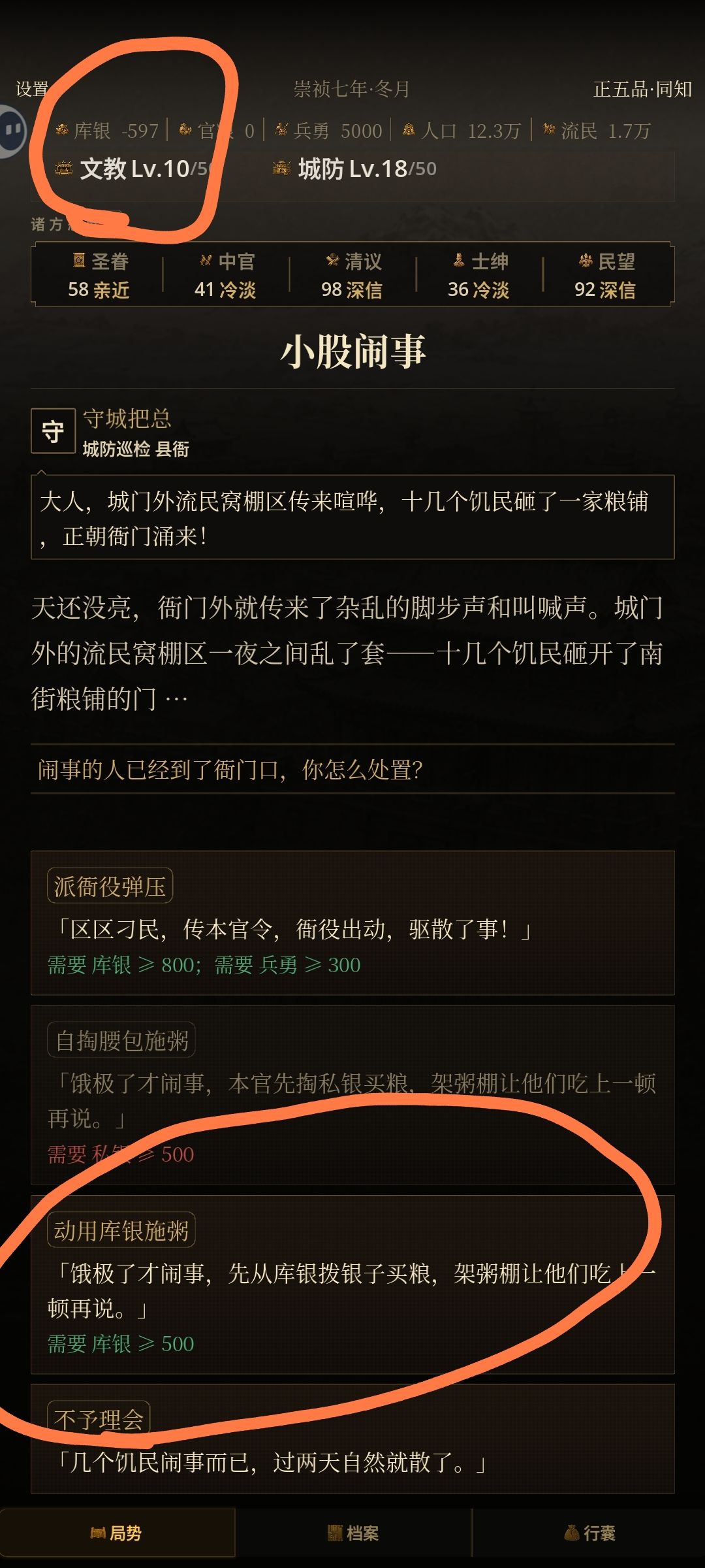 bug反馈,财政为负仍能支出 1