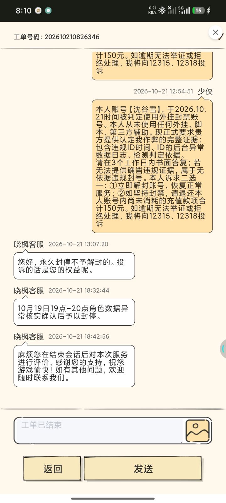 哇哇哇,原来结婚选金条娶亲会被封啊截图