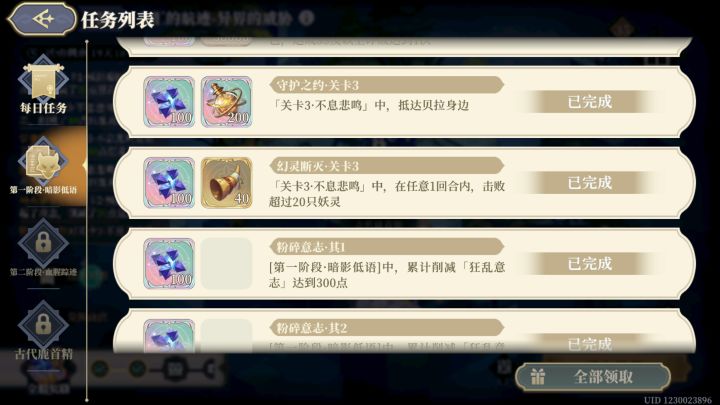 20个妖灵任务无脑打法。截图