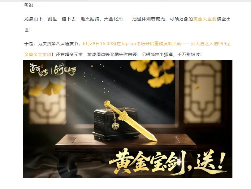 第八届道友节,道友速归!!! 2