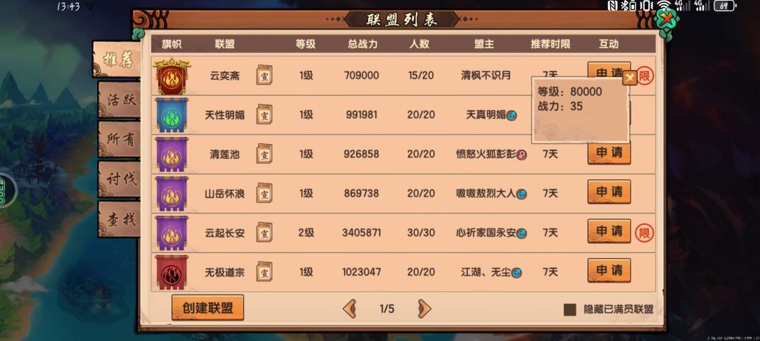 求联盟 1