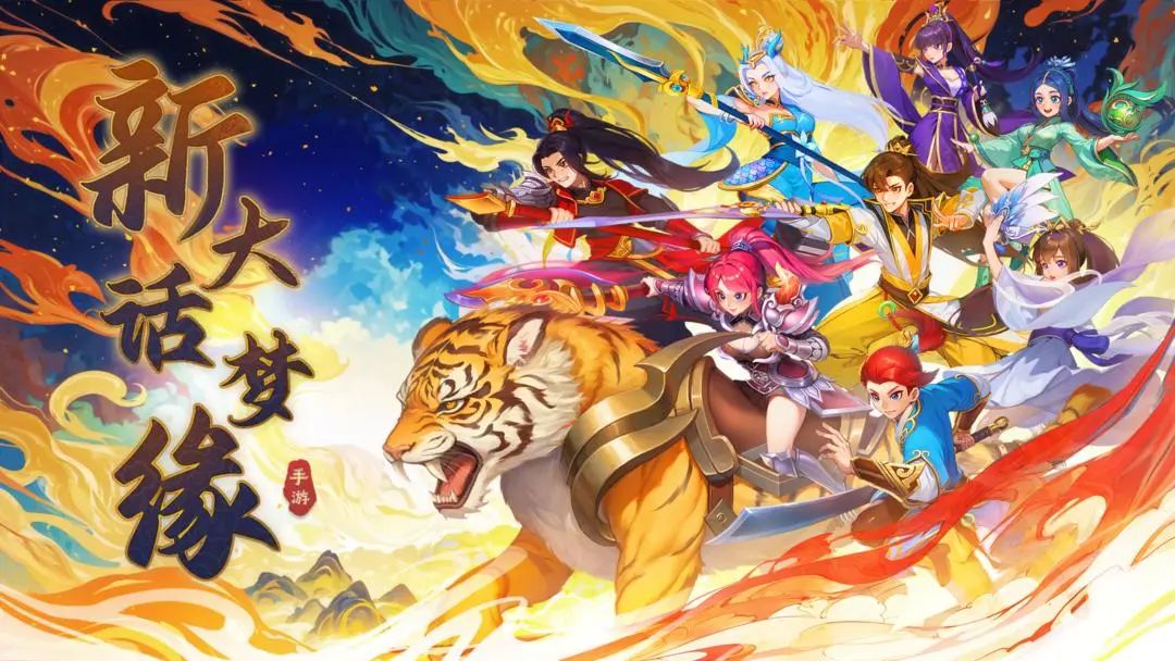 【新游预约】国风回合制手游,新大话梦缘! 1