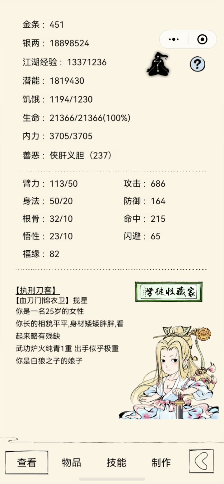 终于过福地70了截图