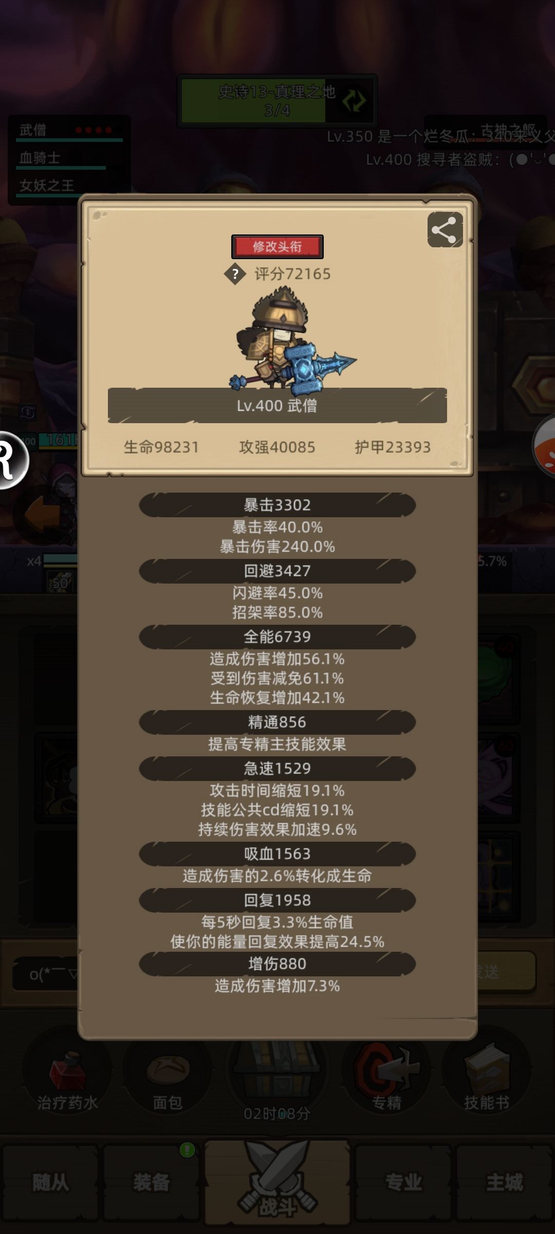 下水道武僧过真理的方法 2