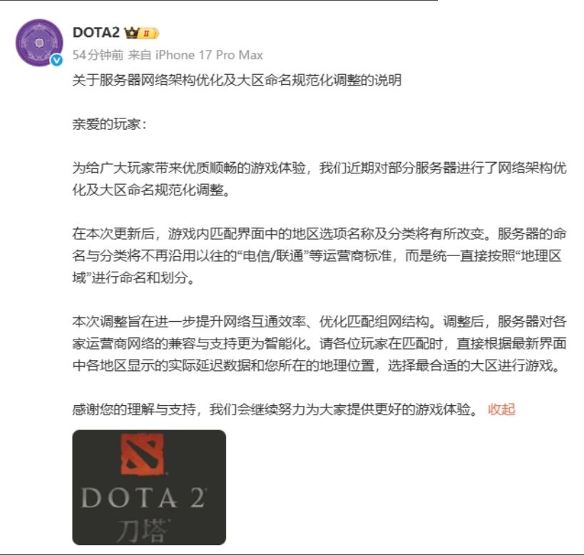 刀塔国服大改!电信联通 将成历史! 1