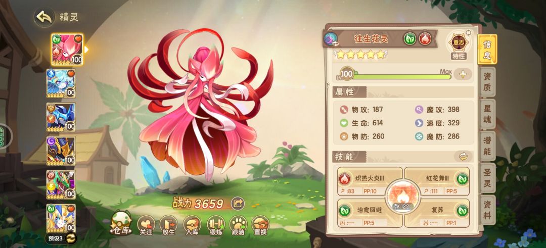 阵容改进 1