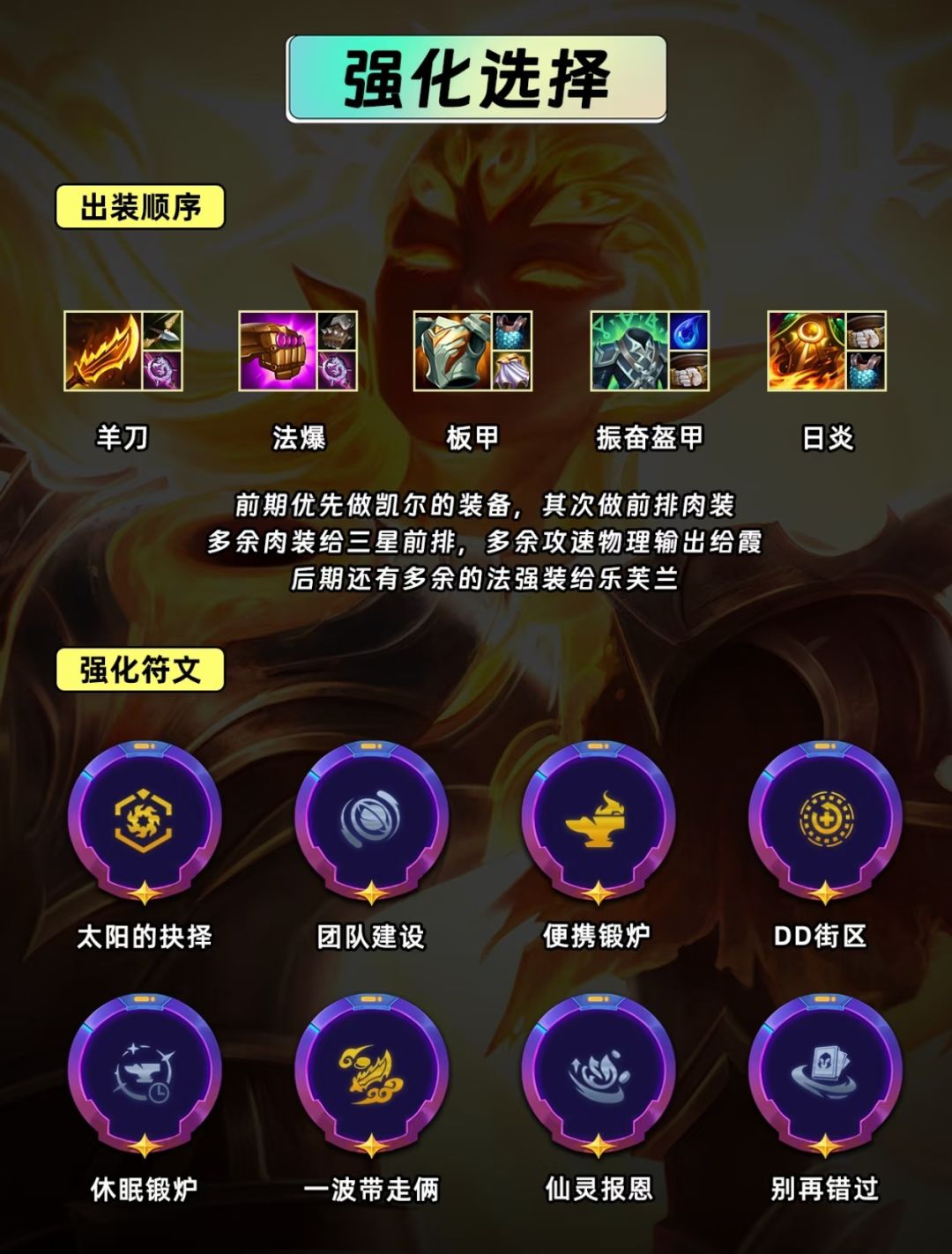 八星日蚀登神天使!太阳裁决飞升4星 3