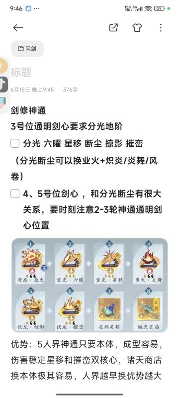 人界-返虚剑修神通过渡