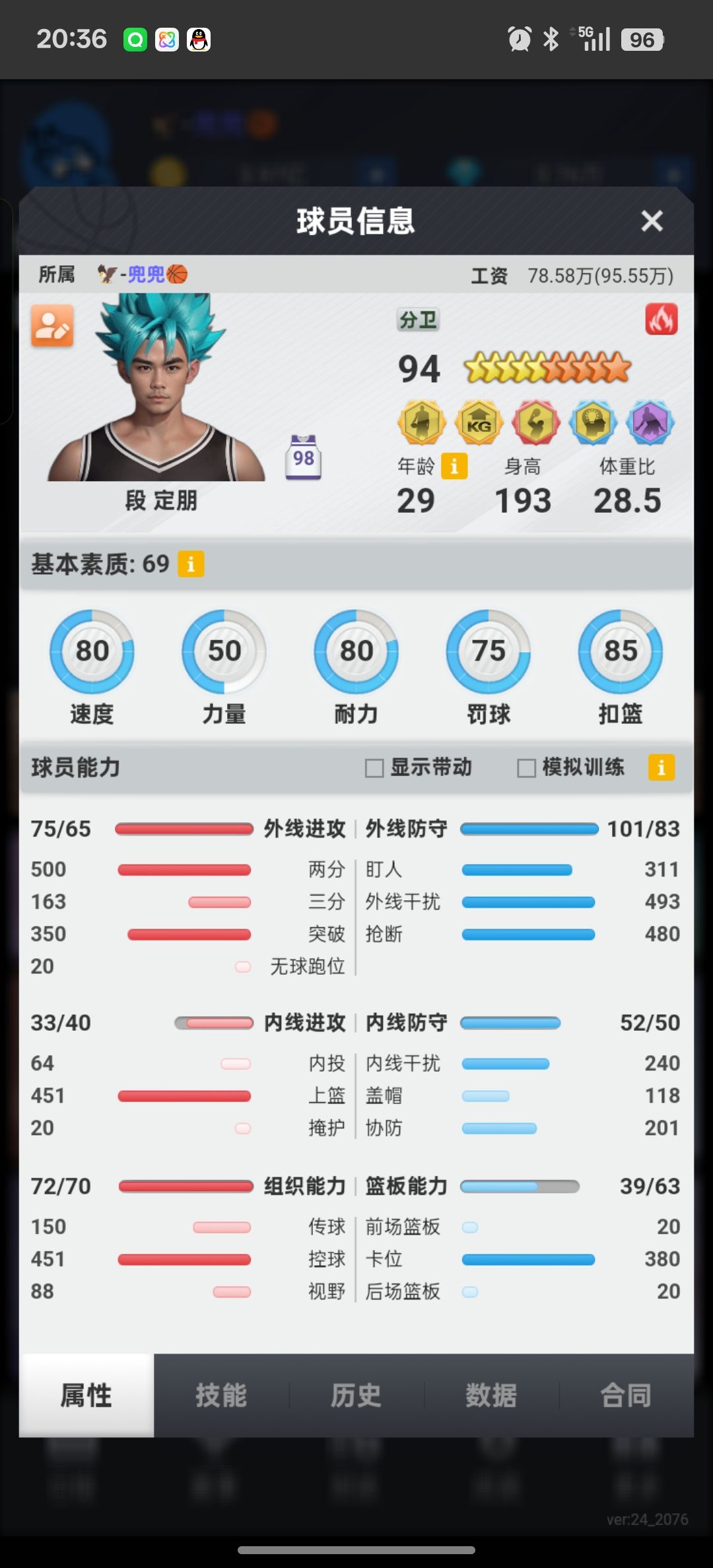 五少重建个11赛季 7