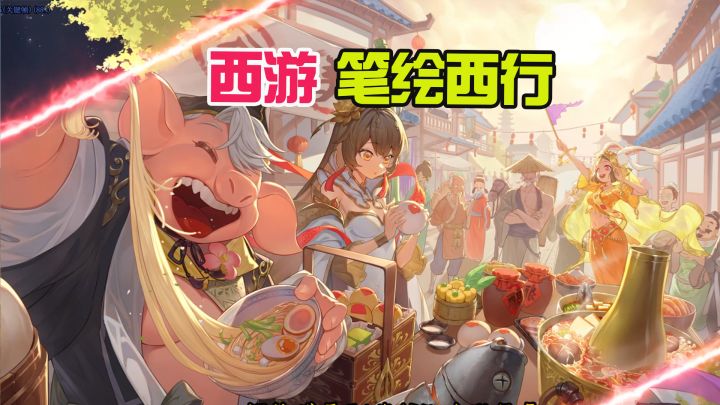 西游题材卡牌手游最值得期待的游戏！体验全新的西游世界！截图