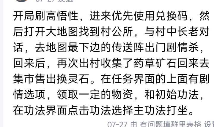萌新法修攻略截图