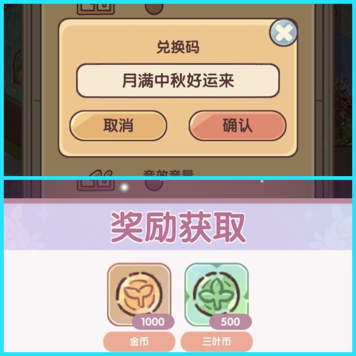 🎁中秋好运码截图