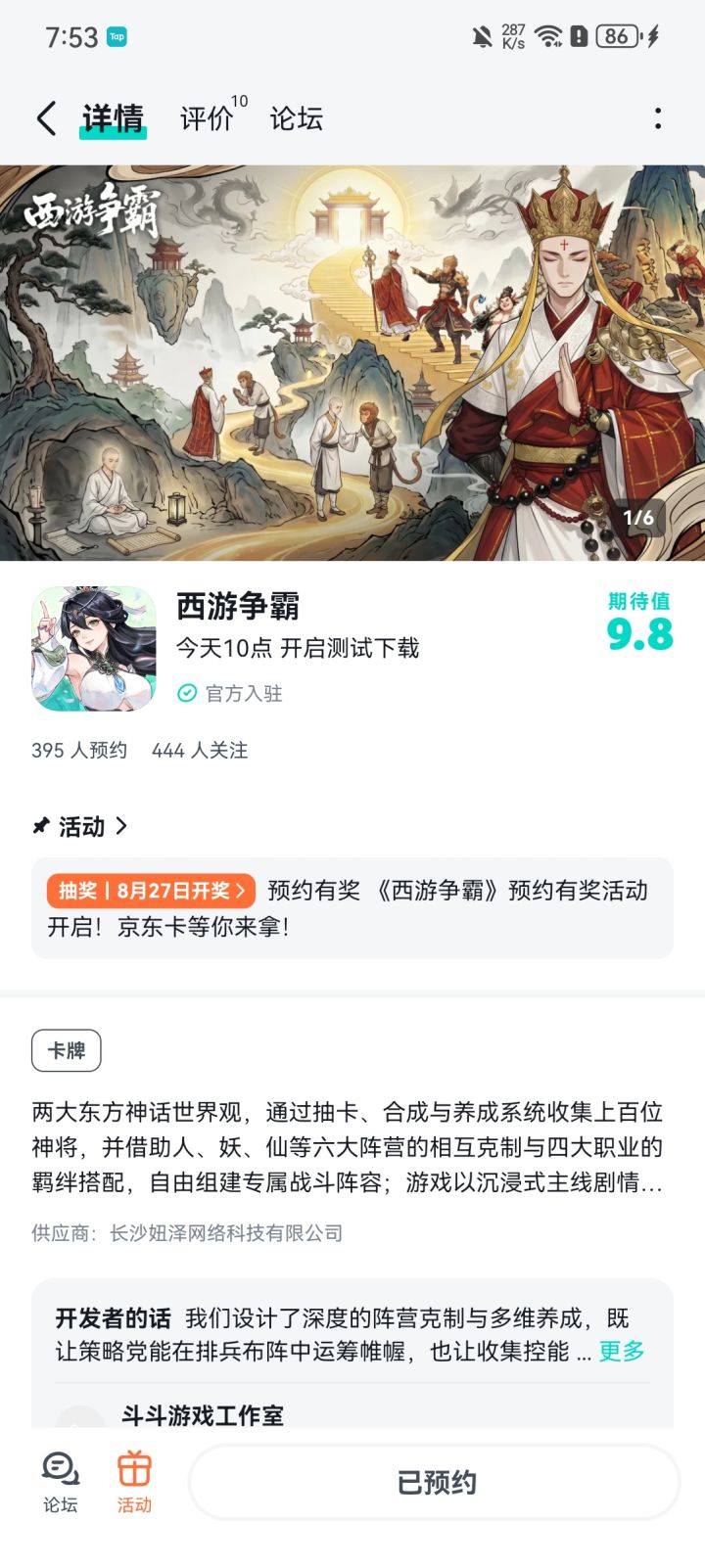 已预约截图